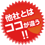 多くのお声かけをありがとうございます！