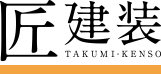 徳島市の外壁塗装・屋根塗装専門店 匠建装