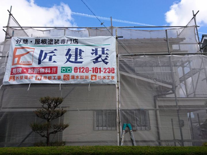 徳島市 外壁塗装 匠建装