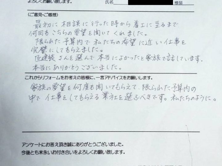 板野郡 藍住町 S様邸