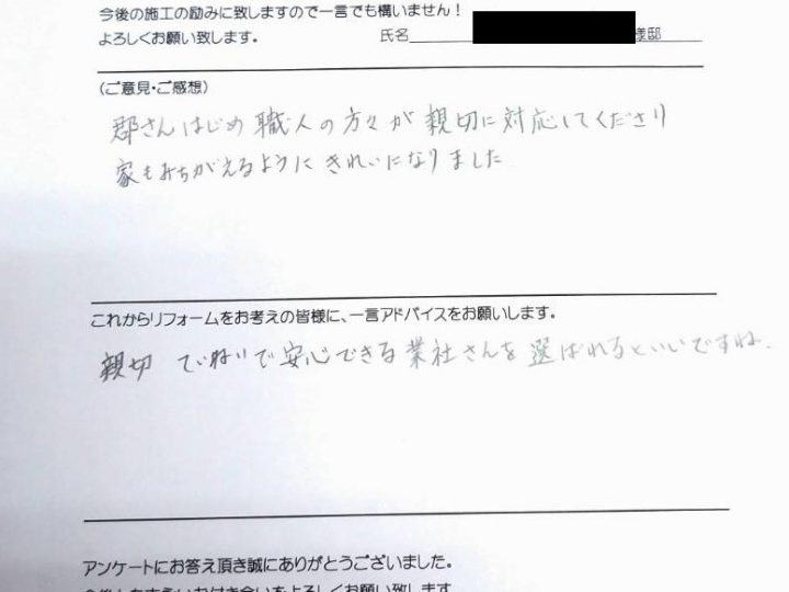 板野郡　松茂町　M様邸　