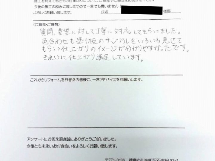 徳島市 八万町 O様邸