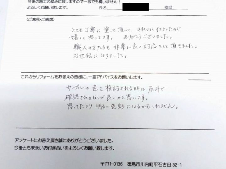 板野郡北島町 I様邸