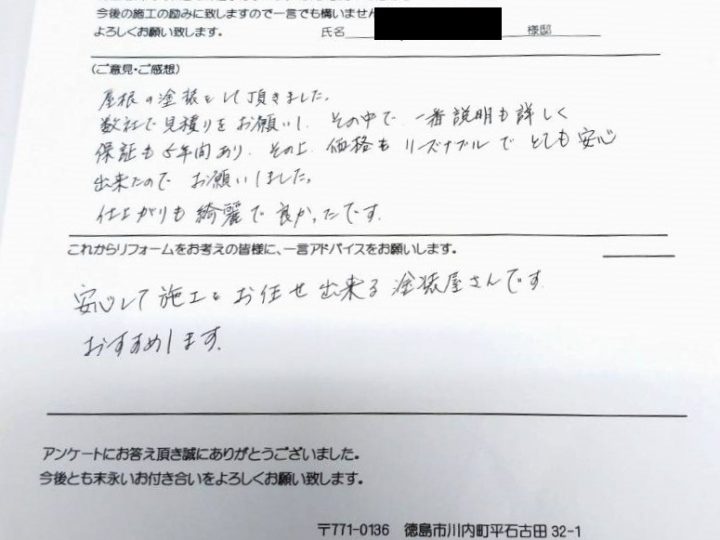 板野郡松茂町 T様邸