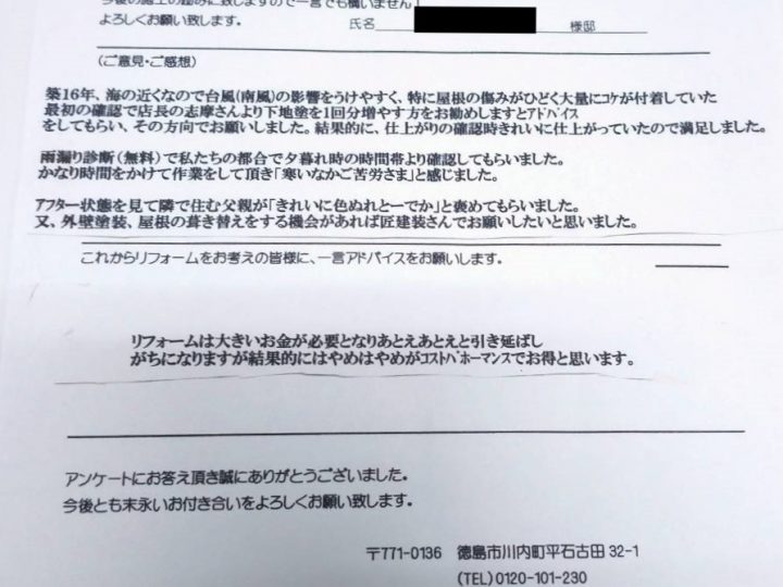 鳴門市里浦町 F様邸