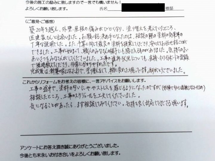 板野郡 藍住町 O様邸