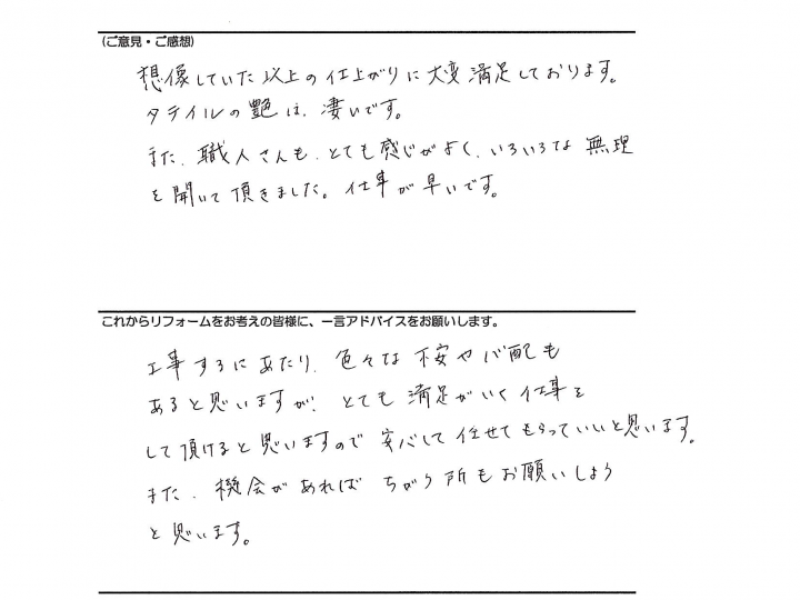板野郡松茂町 F様