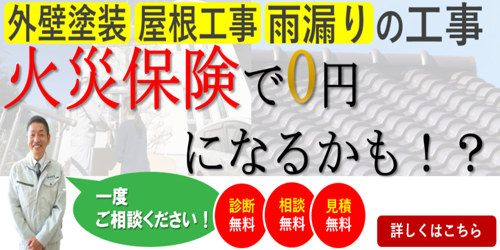 火災保険